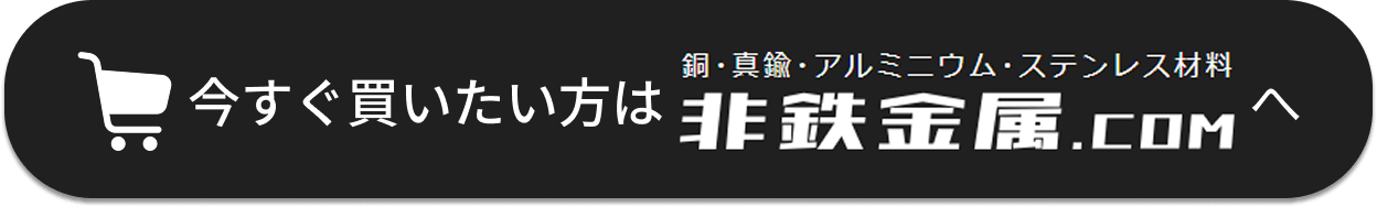 今すぐ買いたい方は非貴金属.comへ